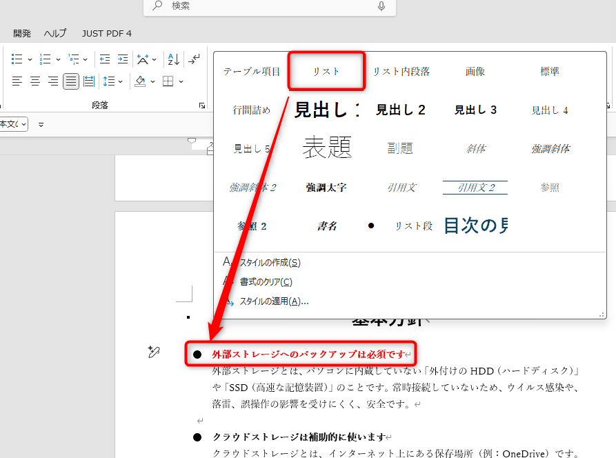 Kindle出版 Word 箇条書きのテクニック｜mikihiro