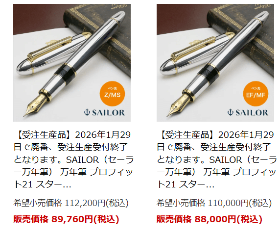 セーラー万年筆大幅値上げ説についてざっくりまとめ――と妄想｜ゆーへい