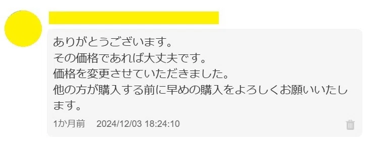 専用ページNG】メルカリで「専用にして」と言われたらどうする？魔法の 