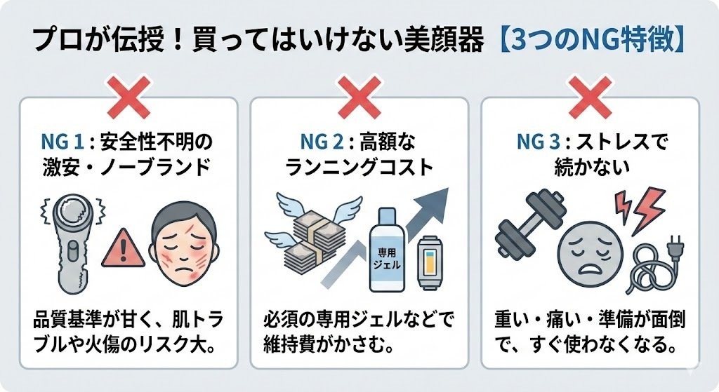 買ってはいけない美顔器とは？後悔する人の特徴と失敗しない選び方