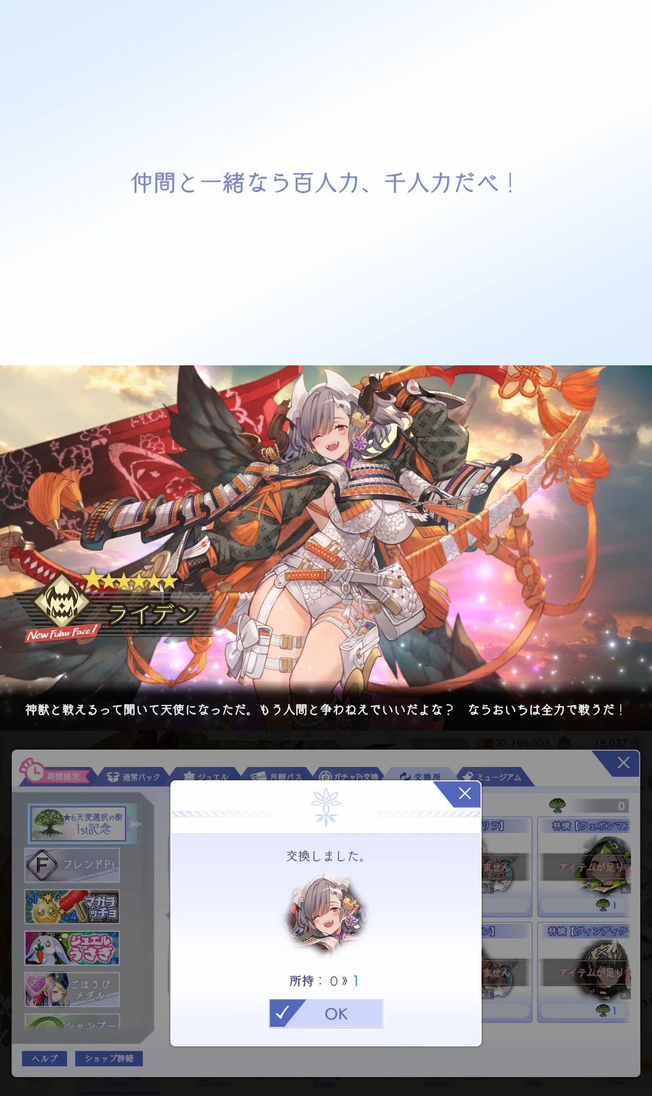 第317回】「☆6天使選択の樹」＆「☆6確定ガチャ」2枚を引いて☆6天使