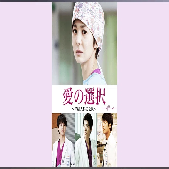 韓国ドラマ『愛の選択 ～ 産婦人科の女医』OST 韓国盤 未開封 韓国ドラマ『愛の選択 ～ 産婦人科の女医』OST 韓国盤 未開封 【公式通販】