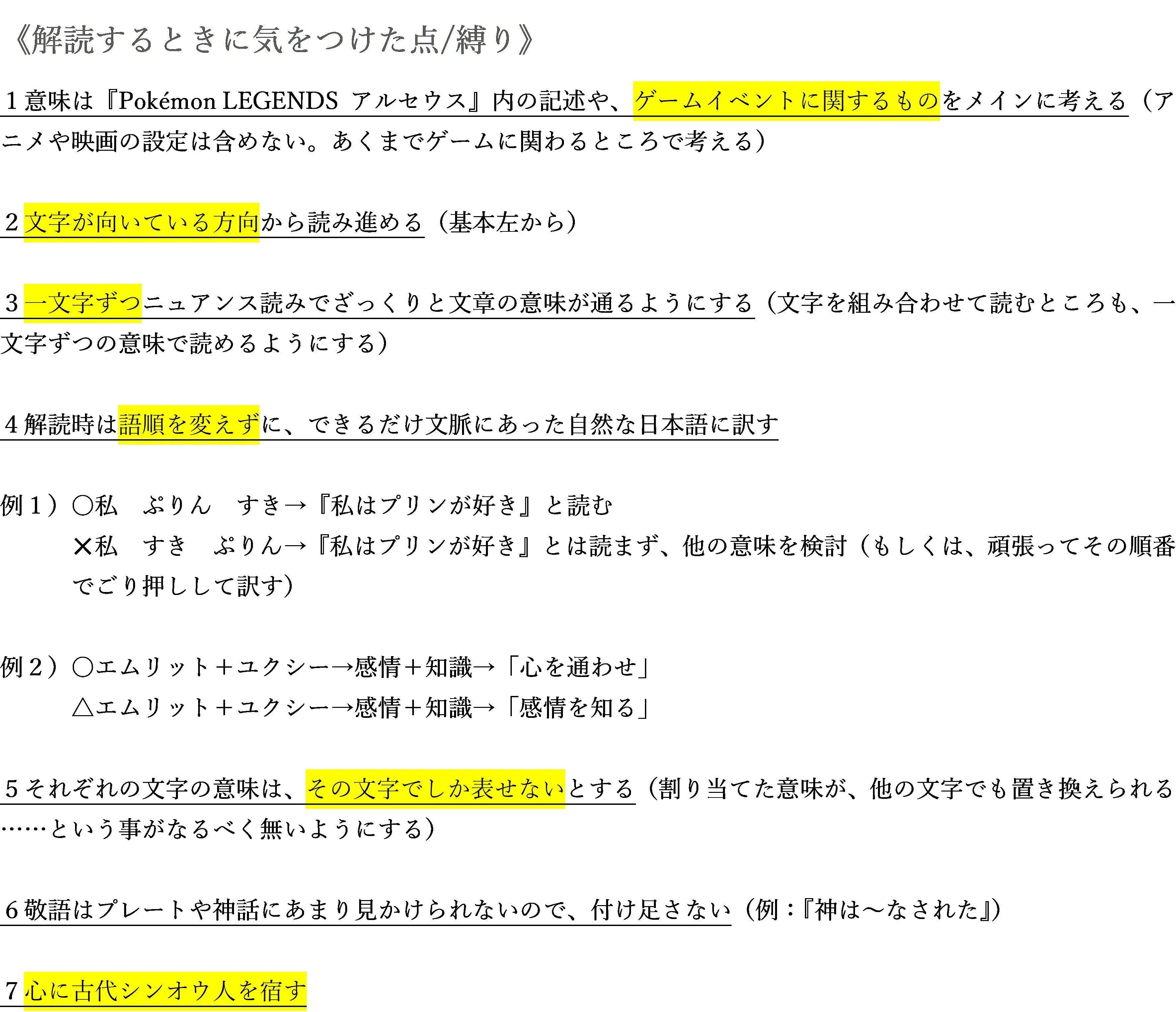 Deciphering Ancient Sinnoh Script (Excel Data) + Introduction of ...