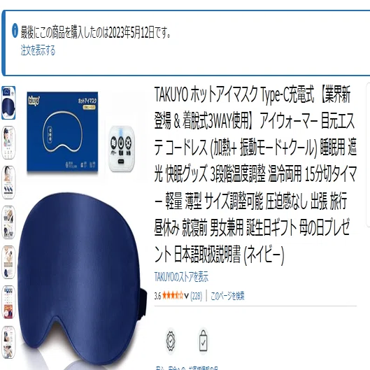 レビュー】ホットアイマスク（Type-C充電式）を2年使い倒した結論 