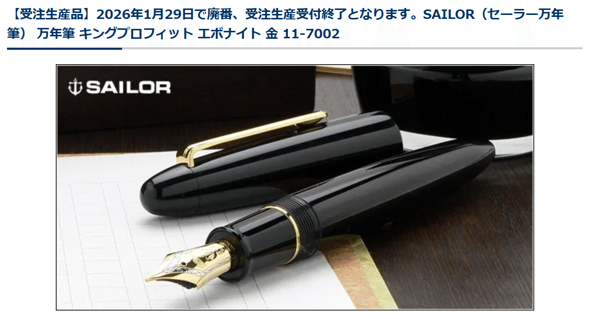 セーラー万年筆大幅値上げ説についてざっくりまとめ――と妄想｜ゆーへい