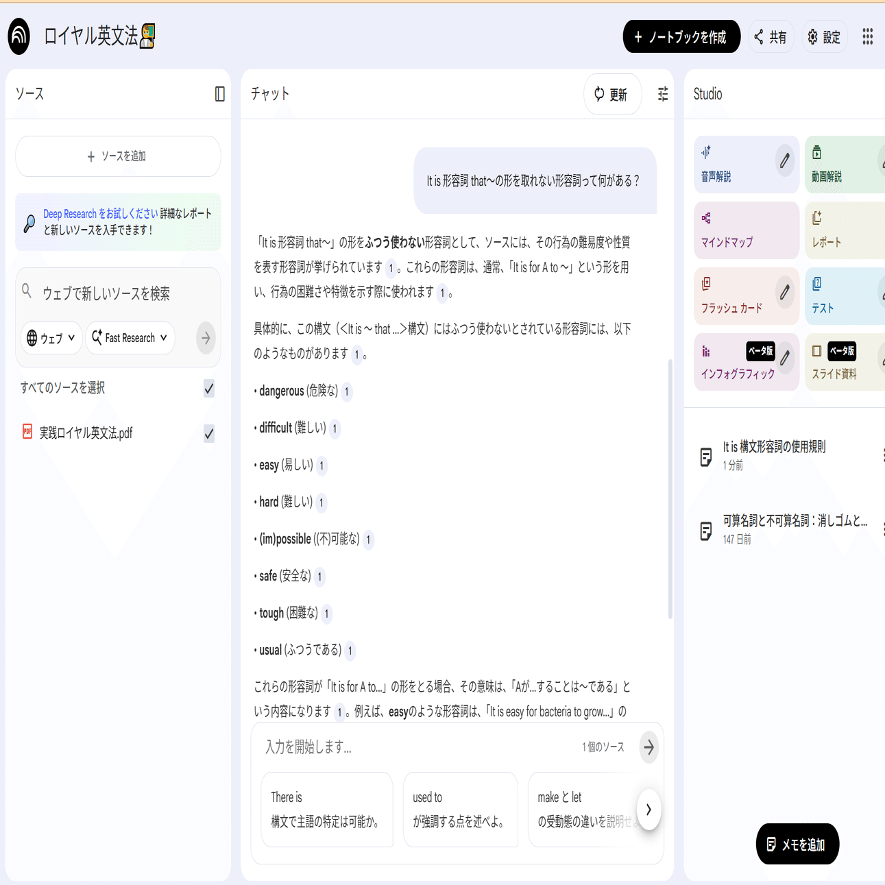 英語教師の革命】「ロイヤル英文法」をNotebookLMに入れたら、最強の