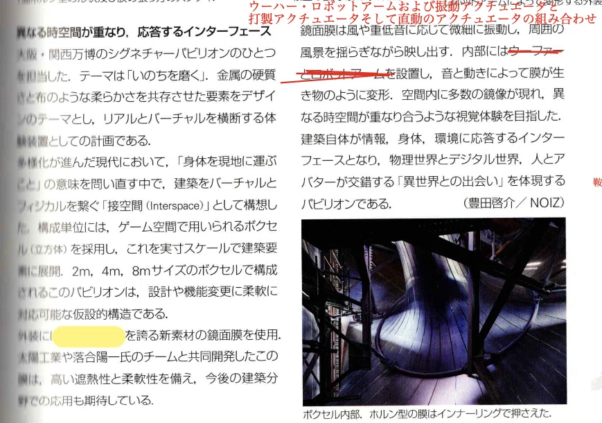 新建築』2025年12月号「null²」掲載記事に関する事実誤認の訂正と批評