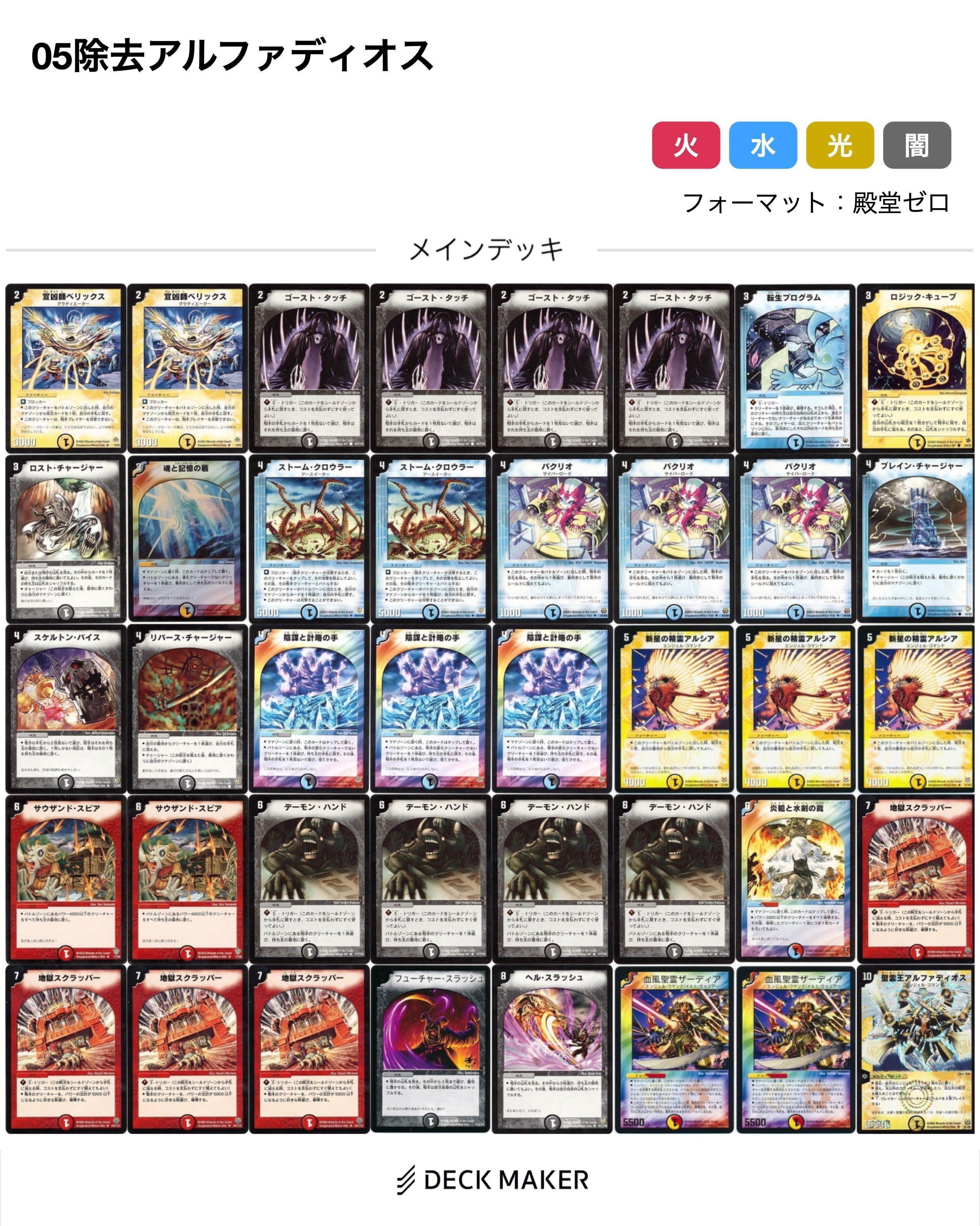 俺的”デュエマクラシック05“ファンデッキ”集！〜光編〜｜スガサワスイッチ