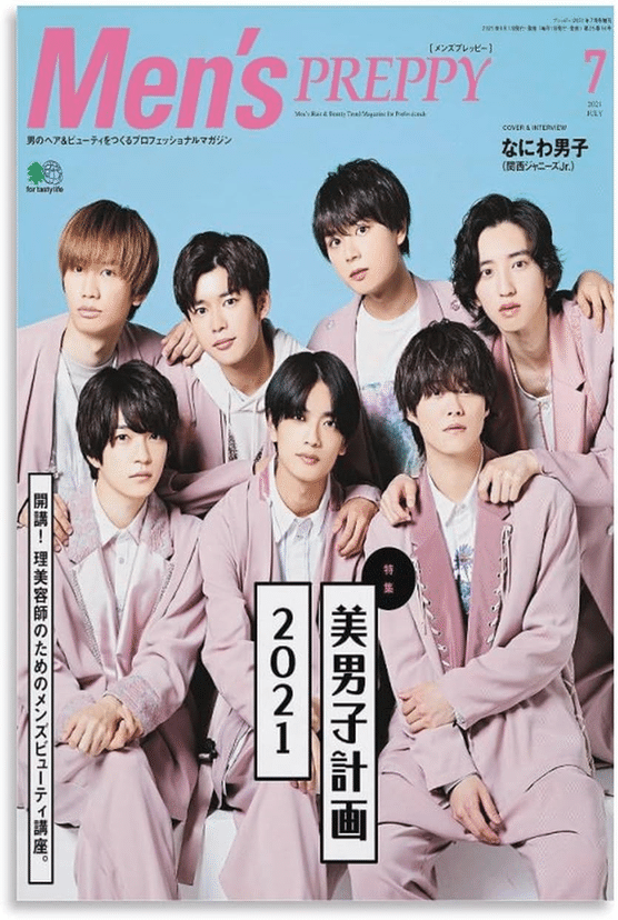 💖 究極の美男子計画：『Men's PREPPY』2021年7月号が捉えた、なにわ