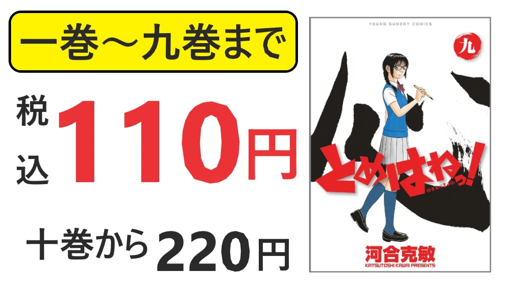 100円の良作漫画｜節約ありま