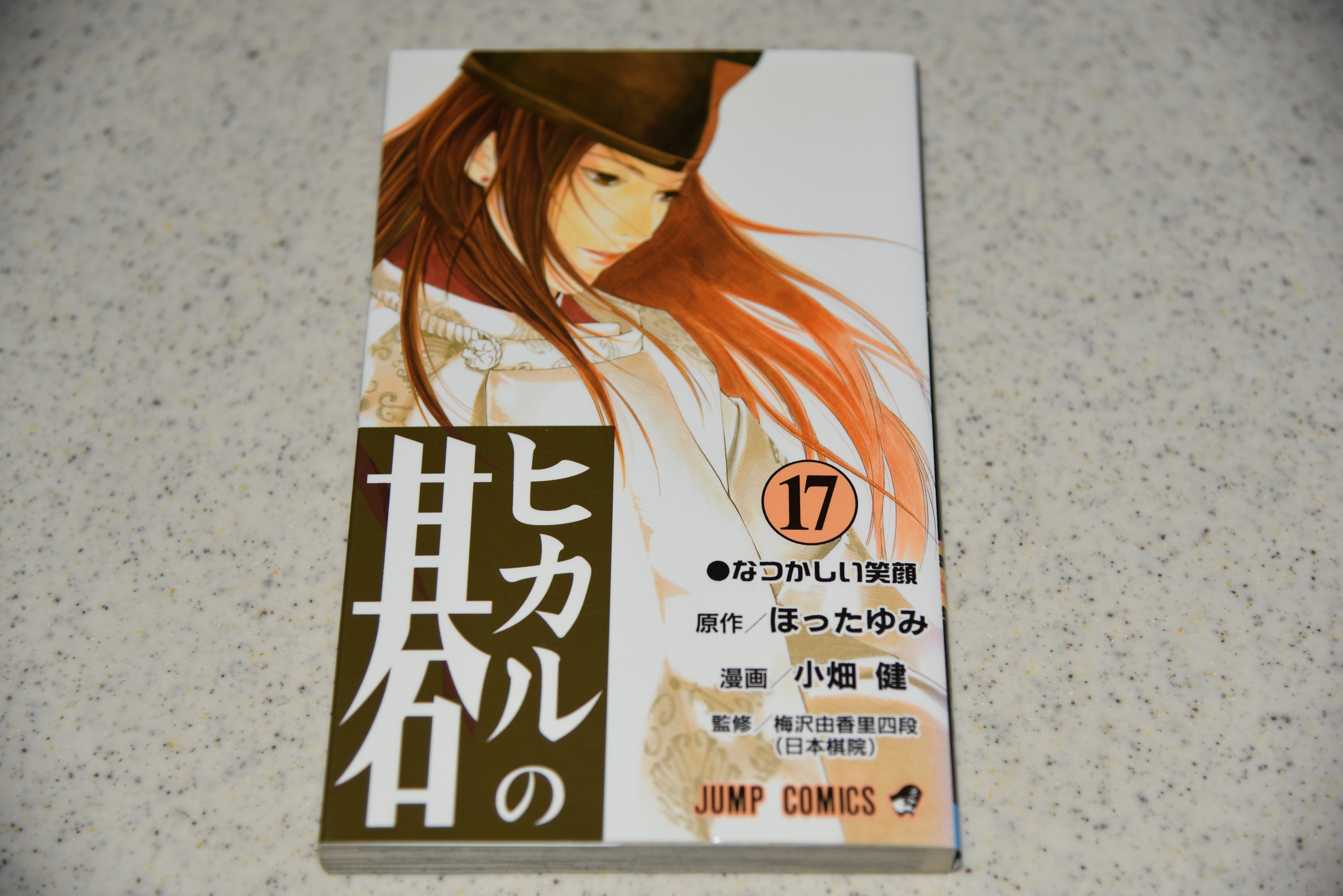 ヘボ碁百景5 ヘボアマチュア、道策全集を並べる｜puspaka