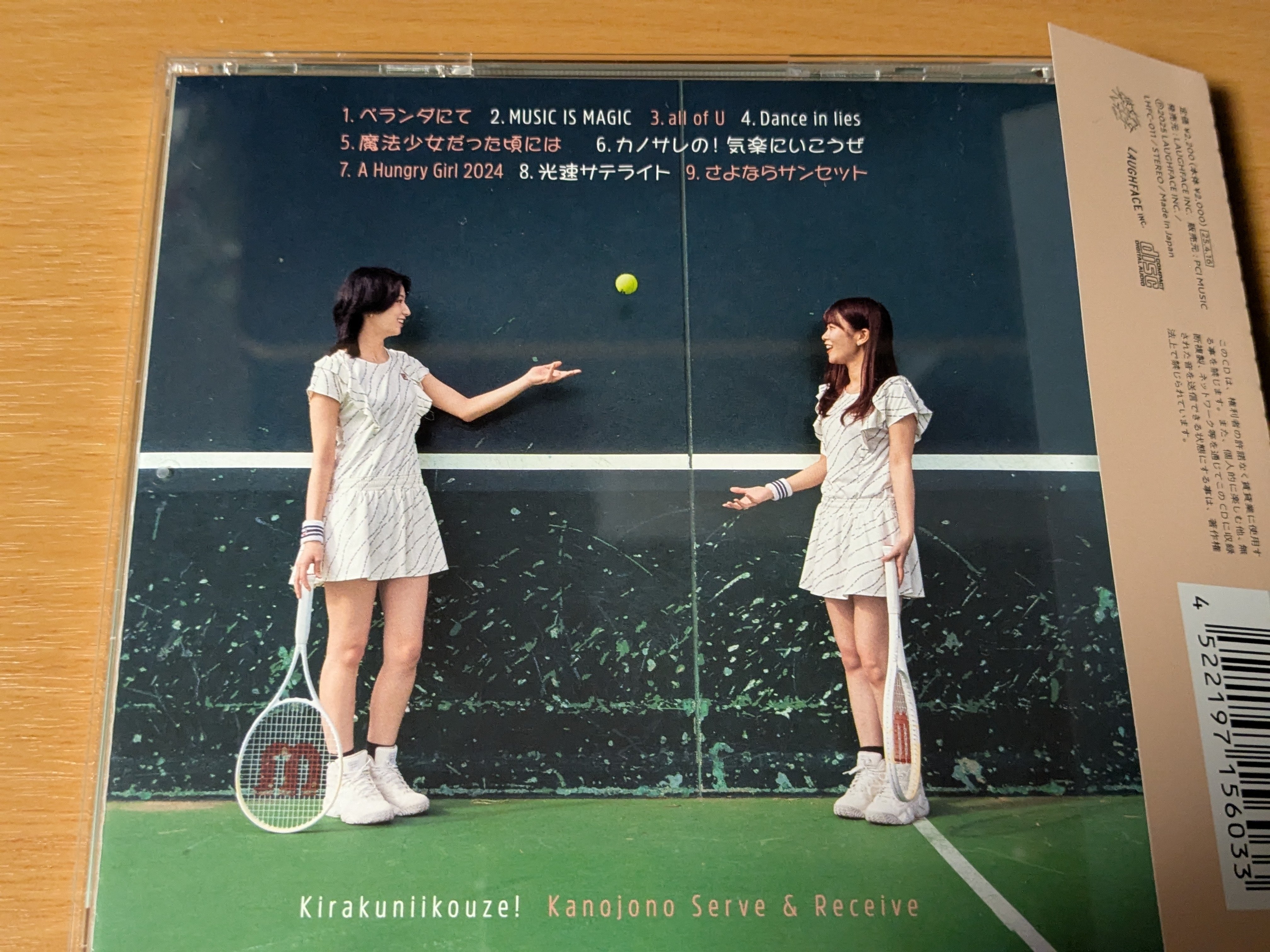 彼女のサーブ＆レシーブ「気楽に行こうぜ」(2025)｜ぷにぃるの音楽関連