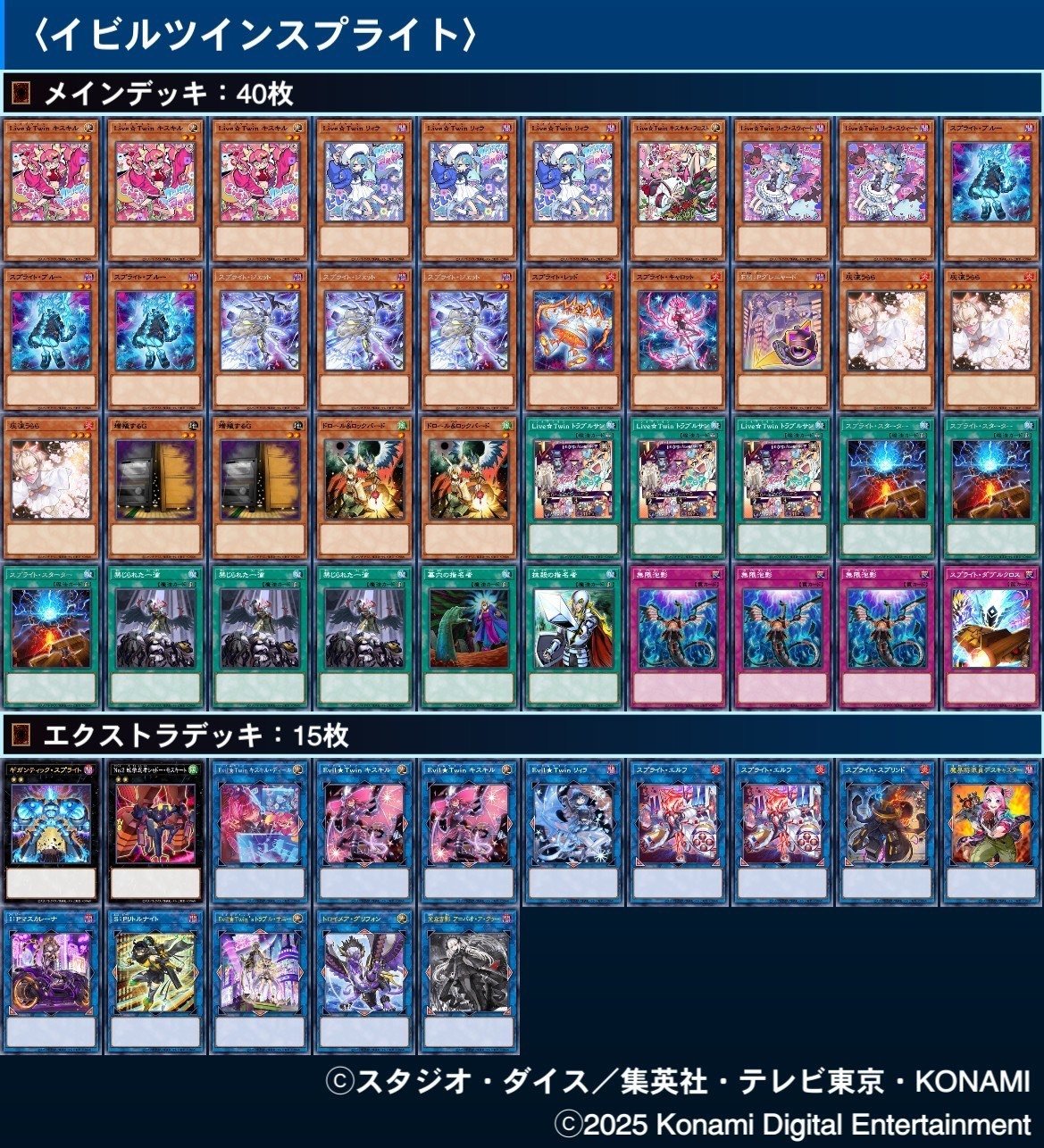 マスターデュエル】新規入りイビルツインスプライト｜たけお