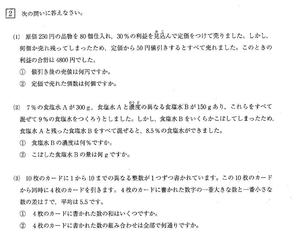 神奈川大学附属中学の帰国枠算数解説 2024年度過去問｜いえてぃ