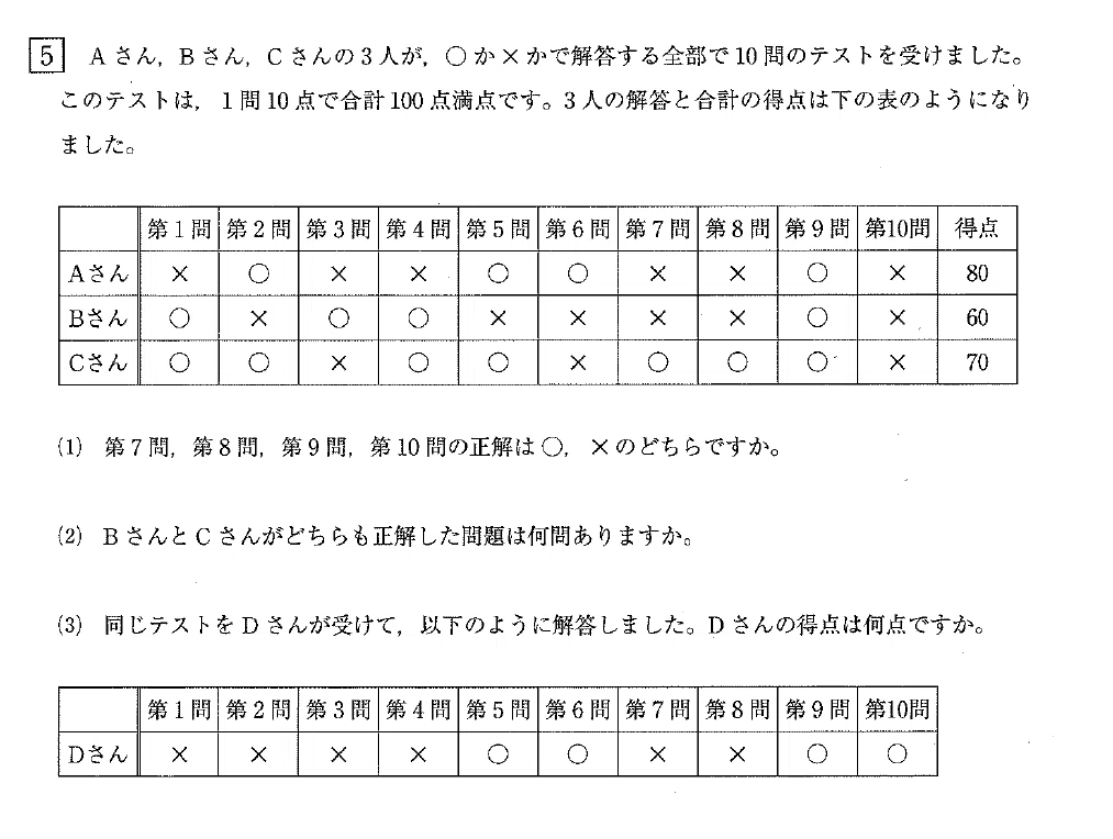 神奈川大学附属中学の帰国枠算数解説 2024年度過去問｜いえてぃ