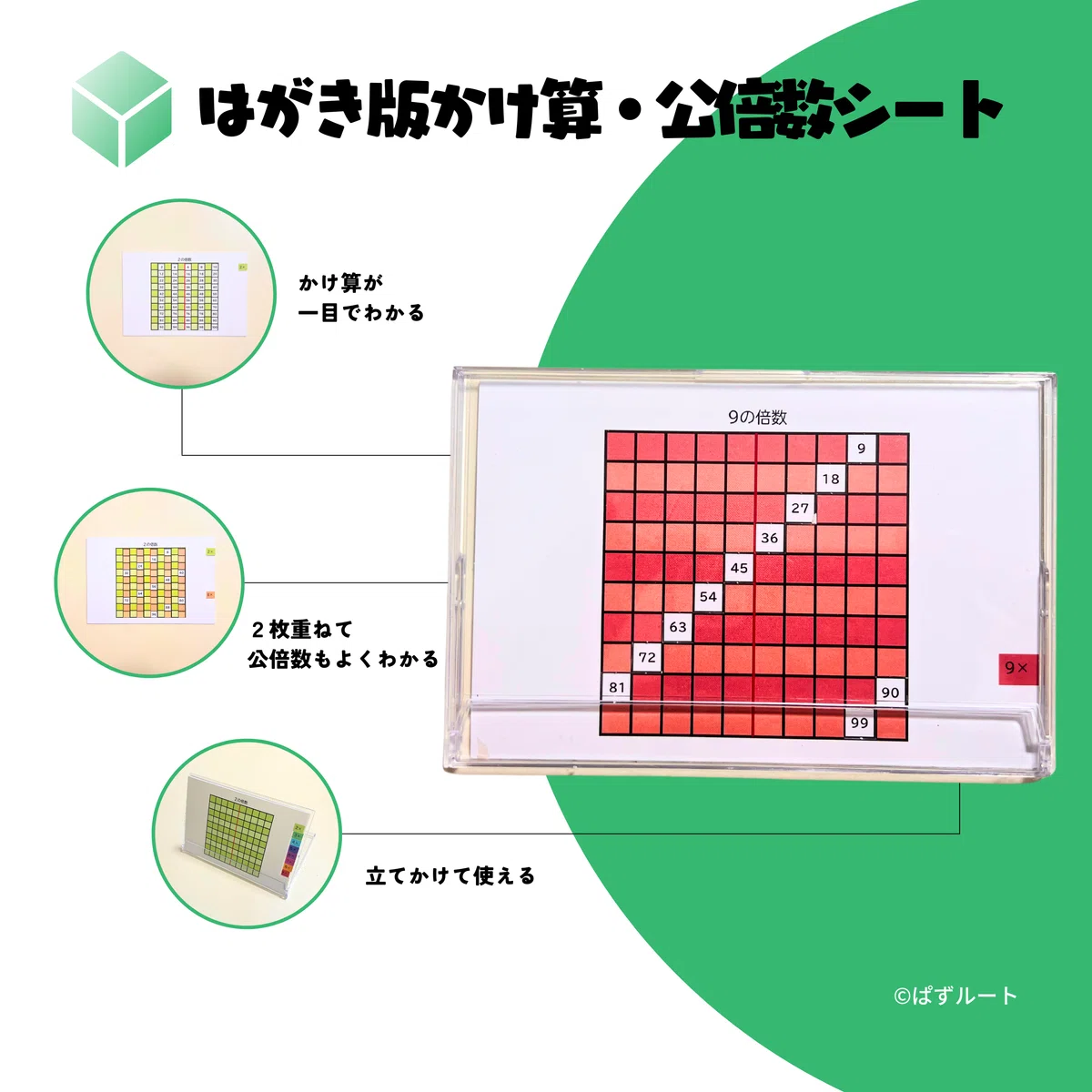【公倍数が苦手】書き出しで疲れる…を解消|重ねるだけで“パッと見える”「倍数シート」|学びの見える化!ぱずルート