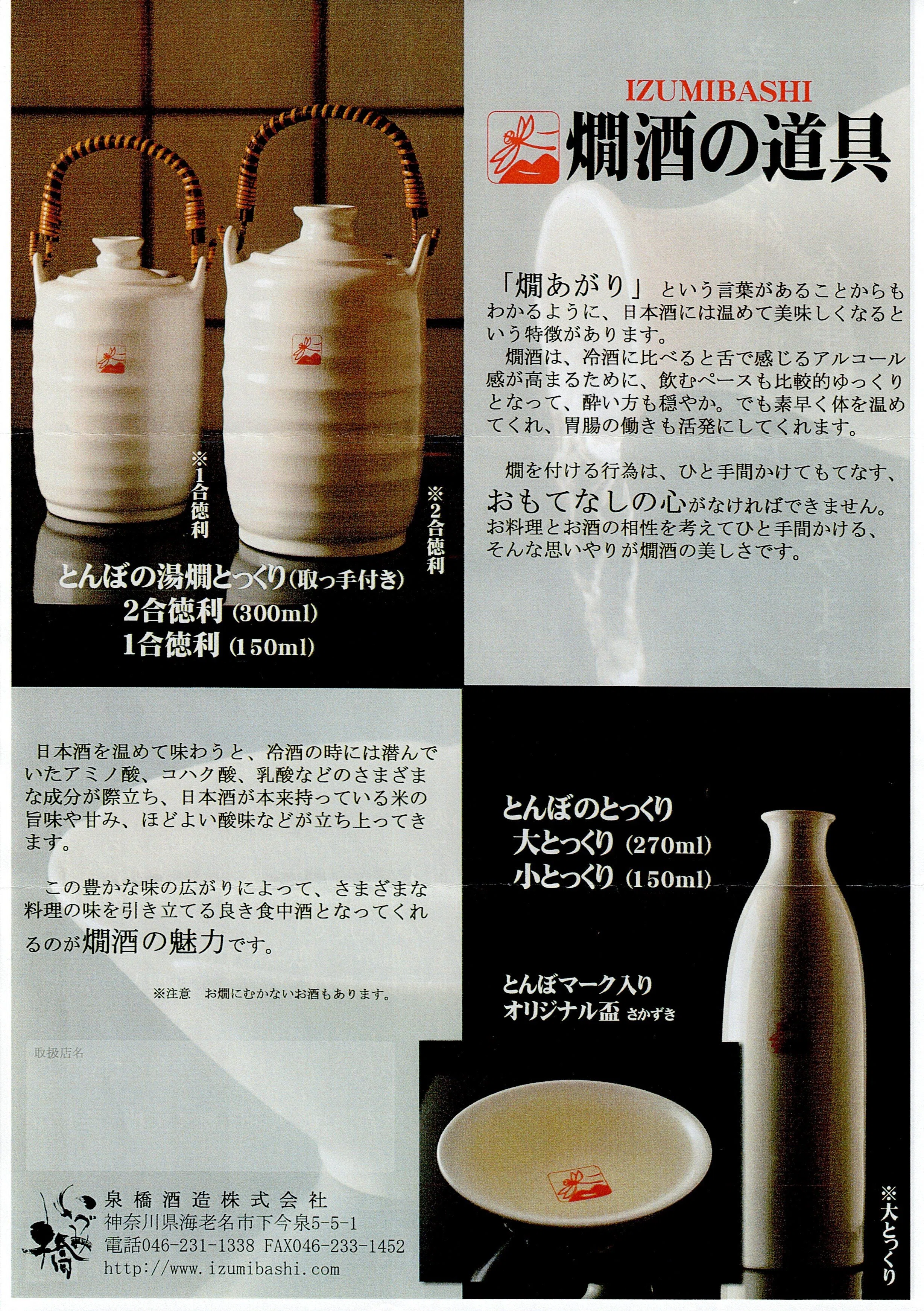 ?本来「日本酒とは、ひと手間かけるもの」だった。｜masumi＊湯楽粋笑