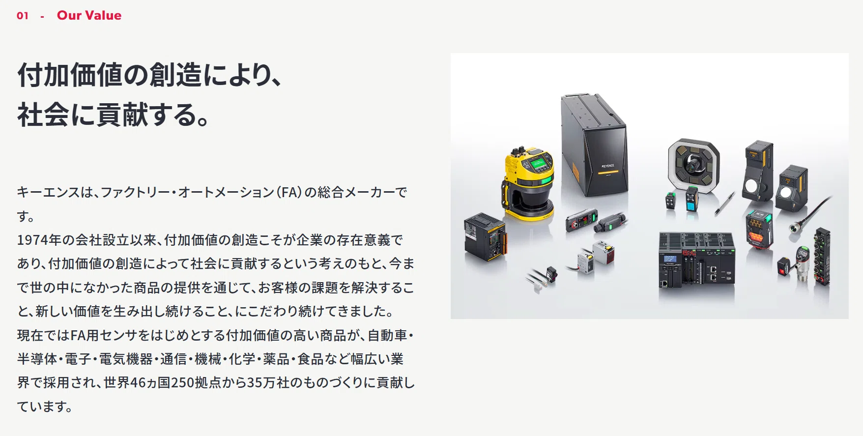 キーエンス【6861】キーエンスの強さの理由と工場自動化ニーズで成長が