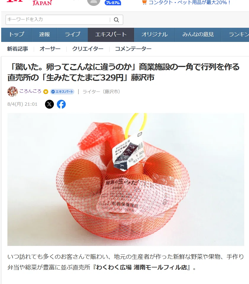 驚いた。卵ってこんなに違うのか」商業施設の一角で行列を作る直売所の
