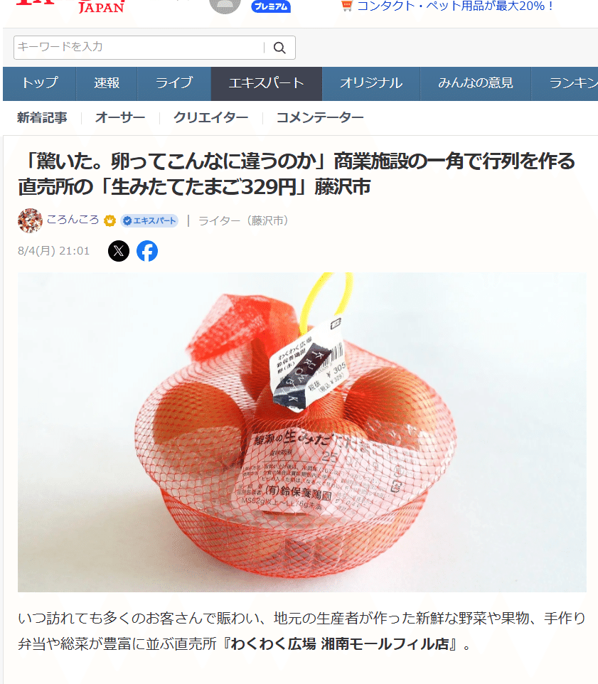 イン卵様 驚いた。卵ってこんなに違うのか」商業施設の一角で行列を作る直売所の