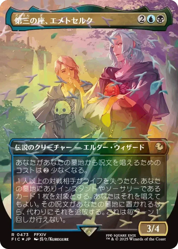 MTG MTG チョコボトラック・Foil 厳格なガード、ルールー 日本語版