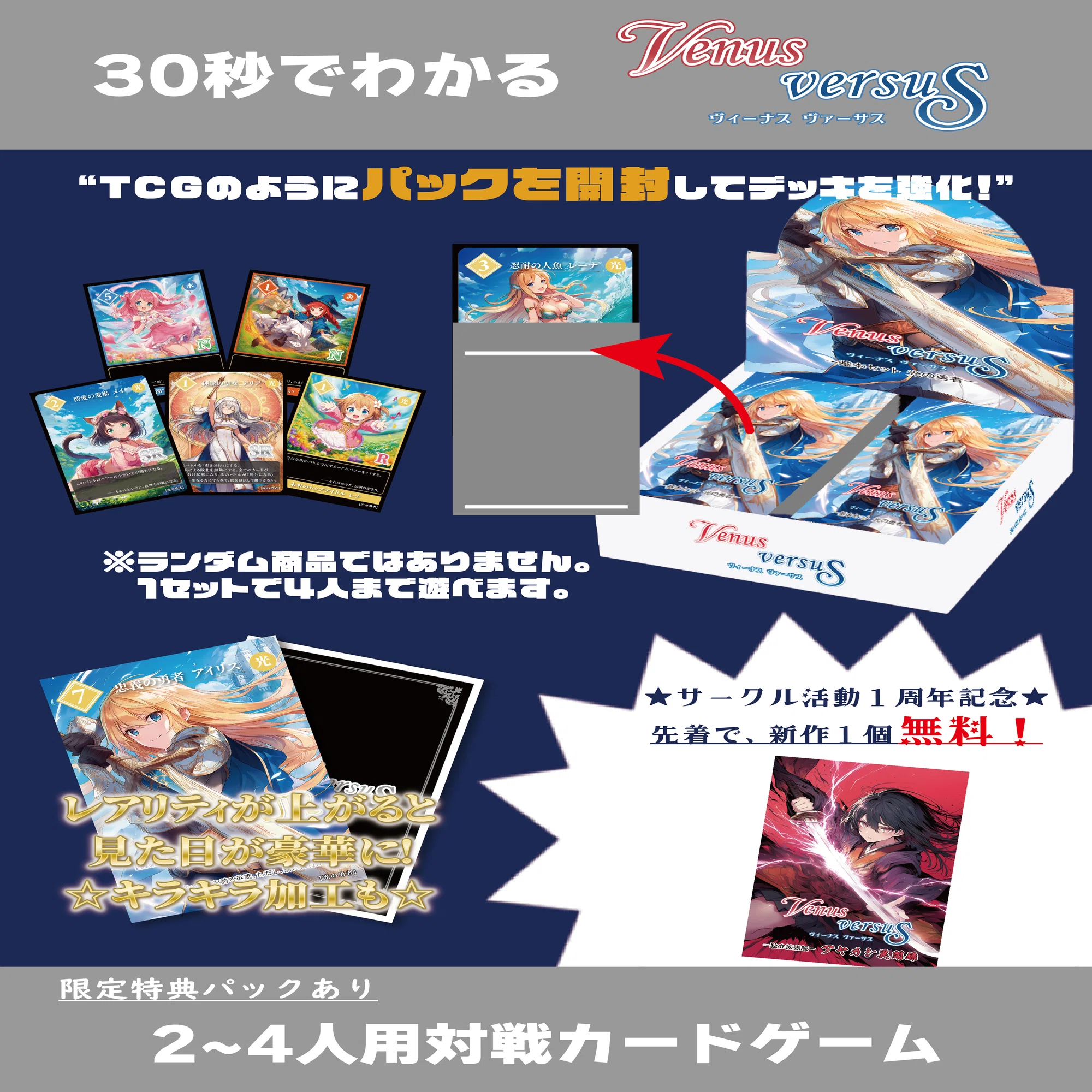 VENUS VERSUS』デザイナーズノート｜「パック開封」という新しくも