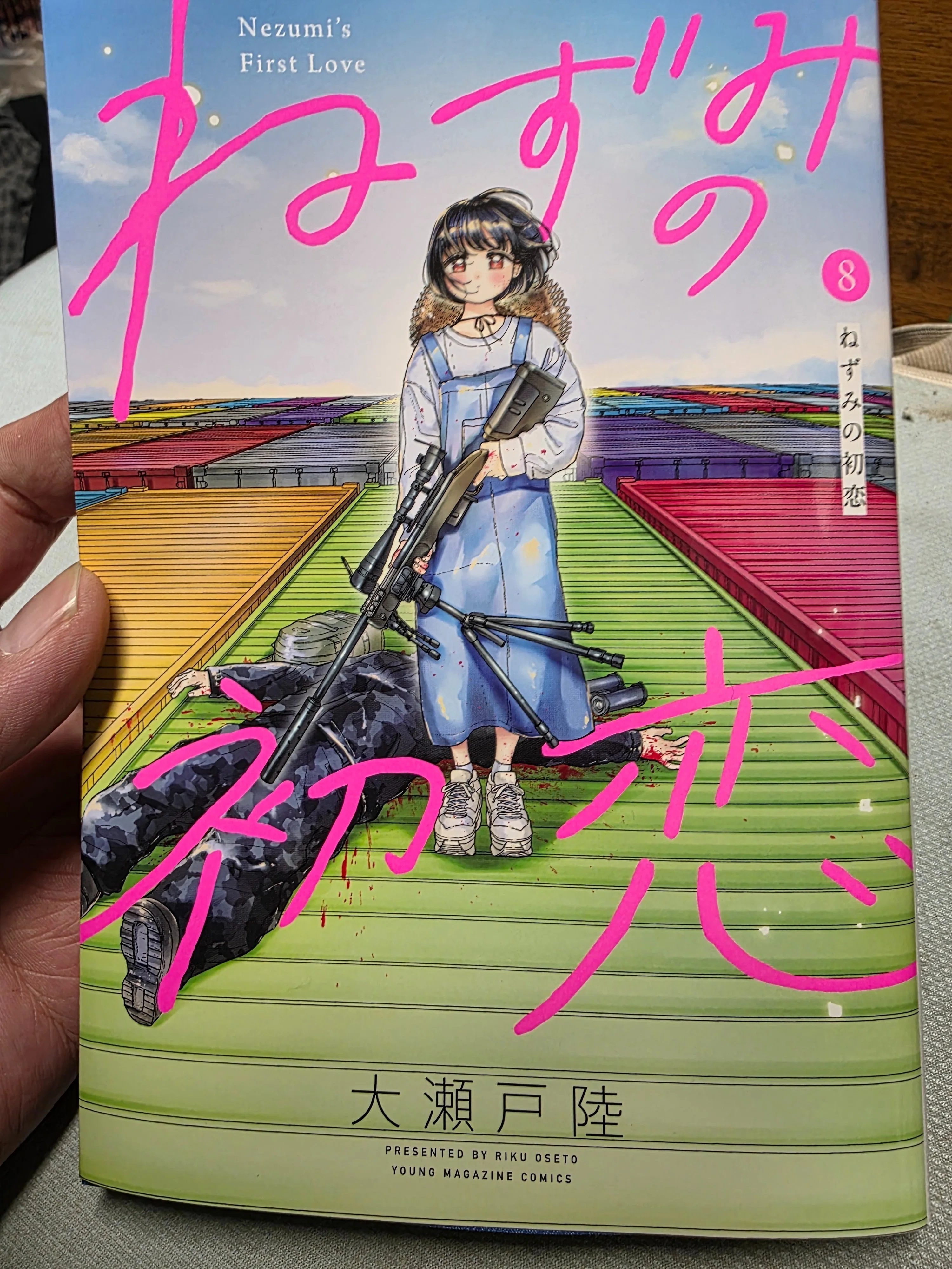 ねずみの初恋』8巻｜馬上