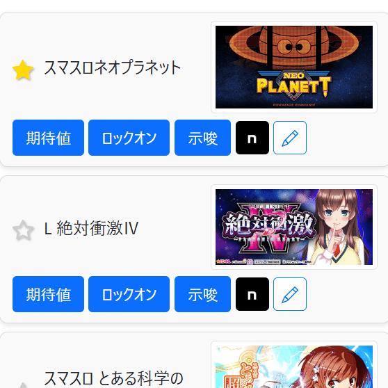 マム確認ページ つむつむNEOアプリに機種ごとメモ機能を実装しました｜ゼマ＠期待値