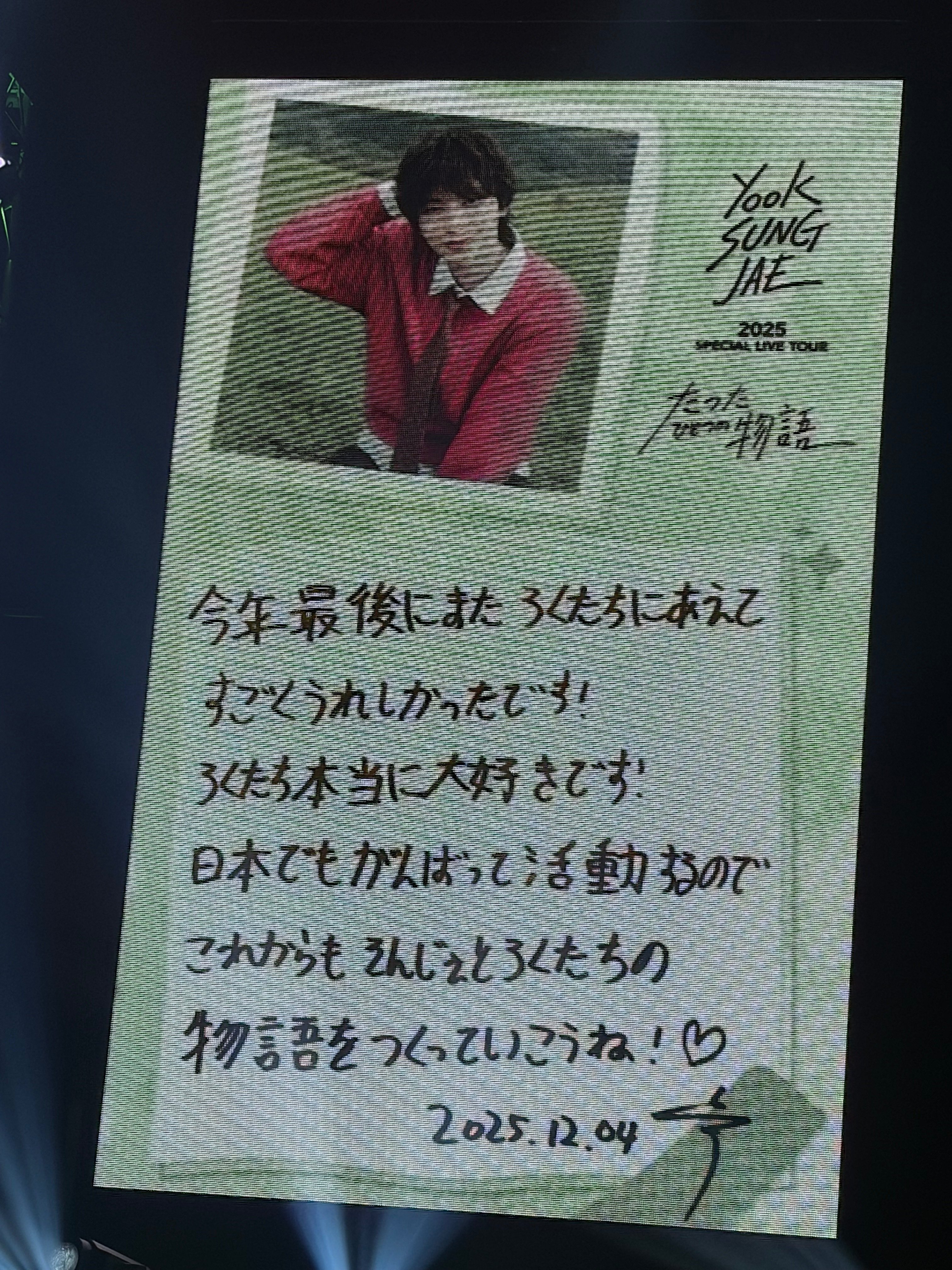 YOOK SUNG JAE 2025 SPECIAL LIVE TOUR 〜たったひとつの物語〜｜原付