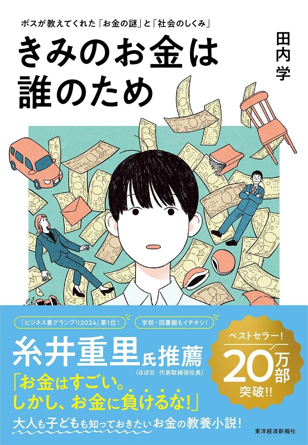 12/15まで【🉐実質半額‼️PR】📚400冊以上 東洋経済新報社 創立130周年