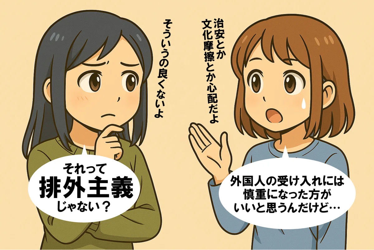 🧩 排外主義っていったい何だろう?|さくら🌸