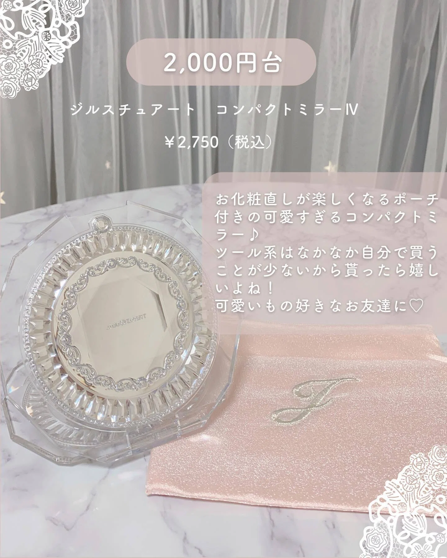 3000円台以下】ジルスチュアートのおすすめプレゼント7選！｜大人 
