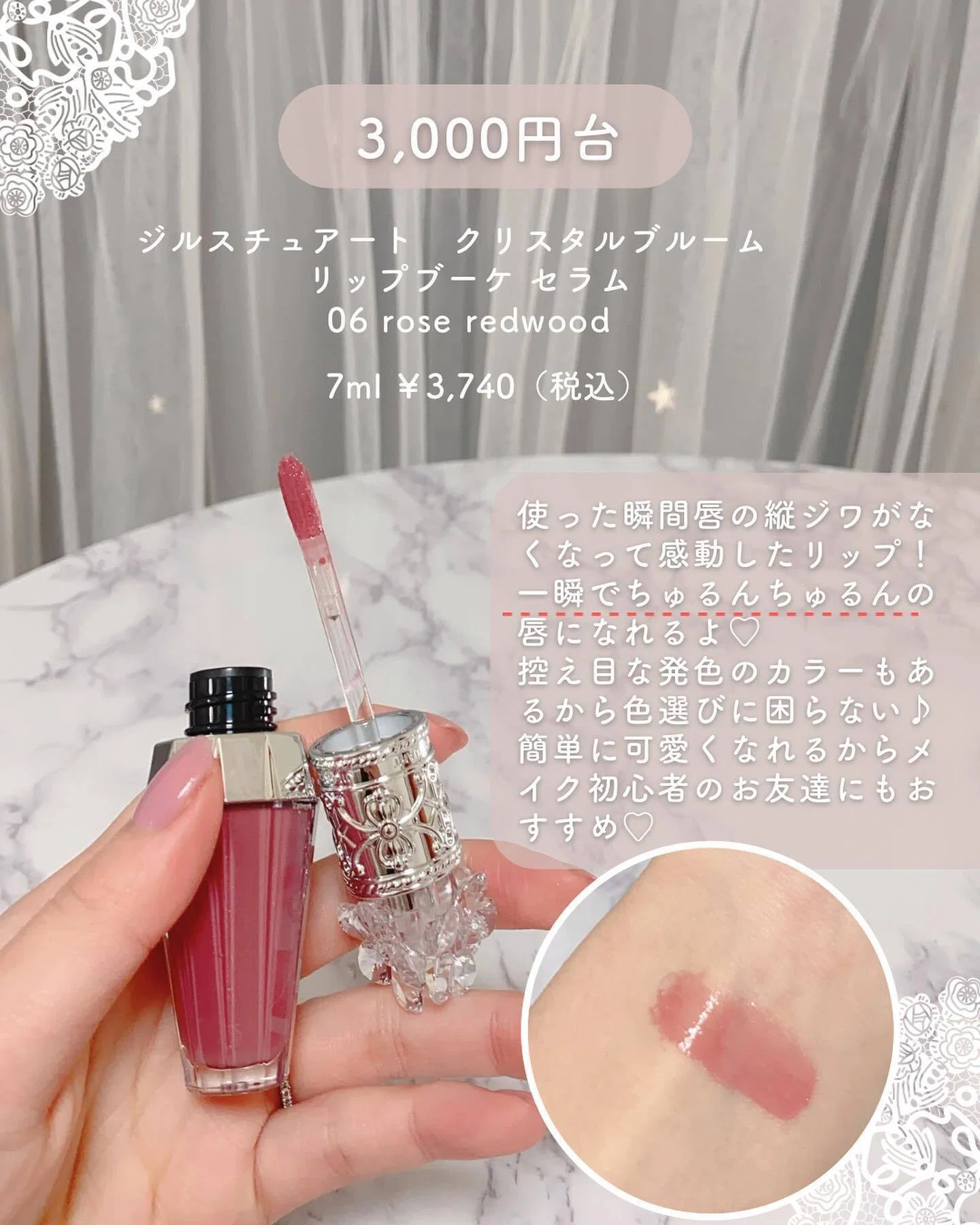 3000円台以下】ジルスチュアートのおすすめプレゼント7選！｜大人 