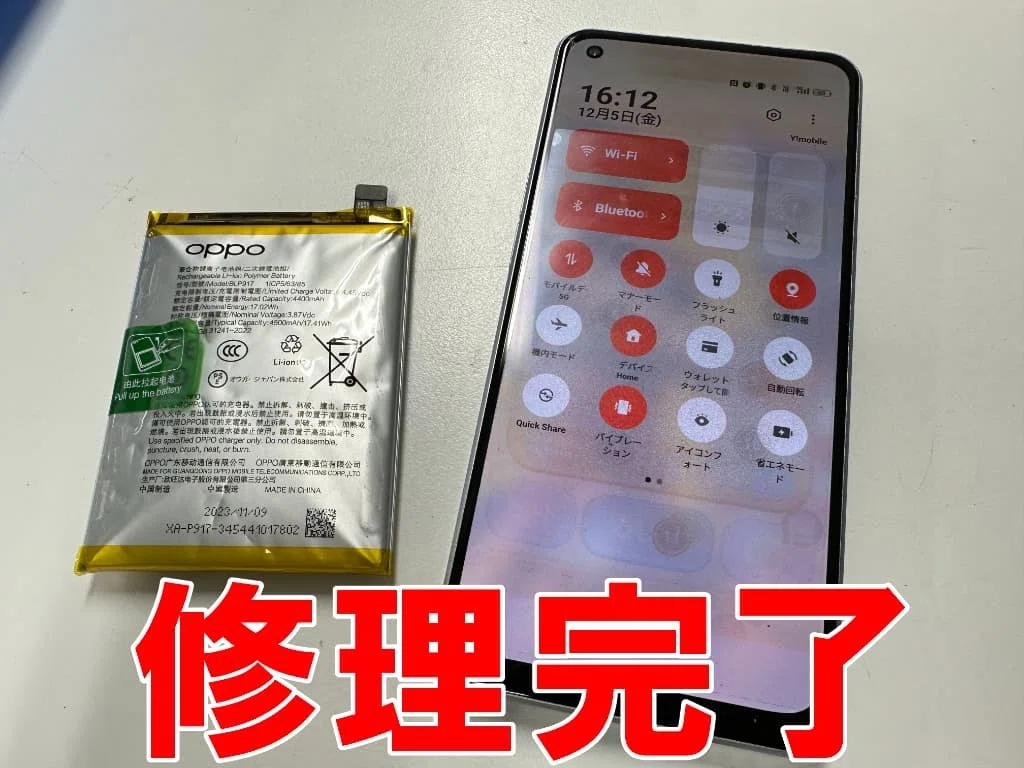 OPPO Reno9Aのバッテリー交換を10000円以下で対応中！膨張により背面