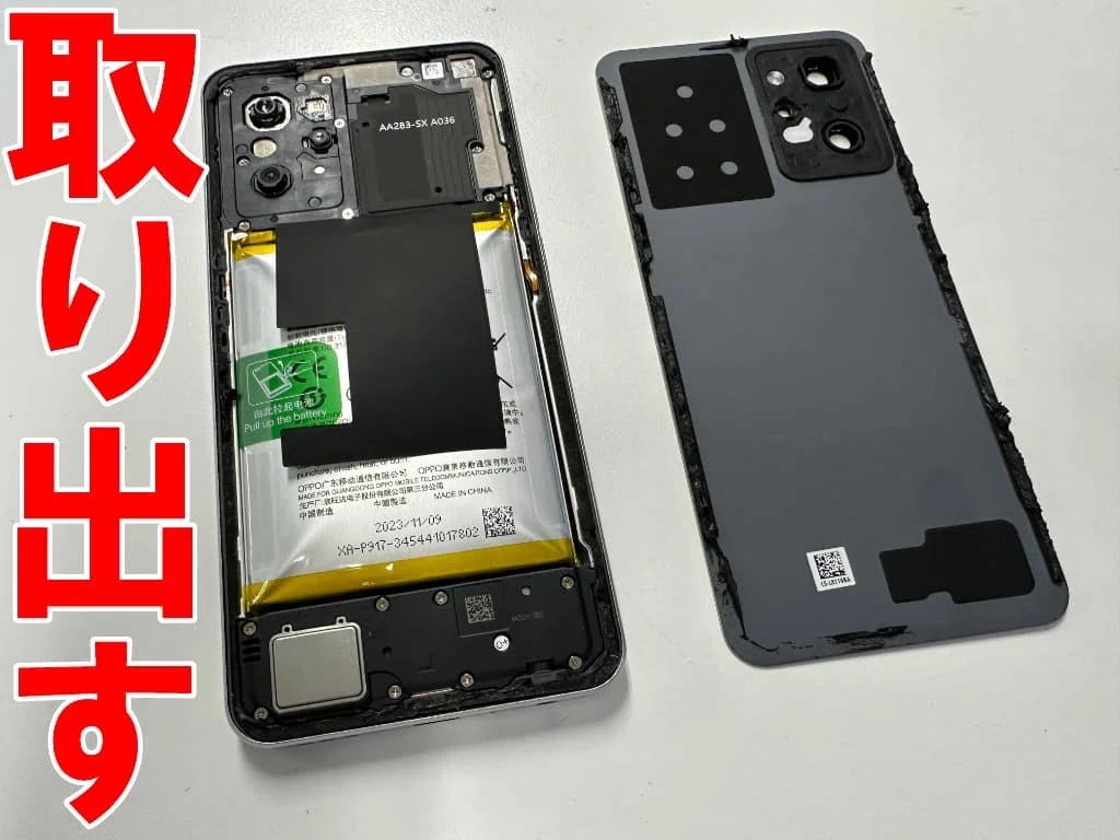 OPPO Reno9Aのバッテリー交換を10000円以下で対応中！膨張により背面
