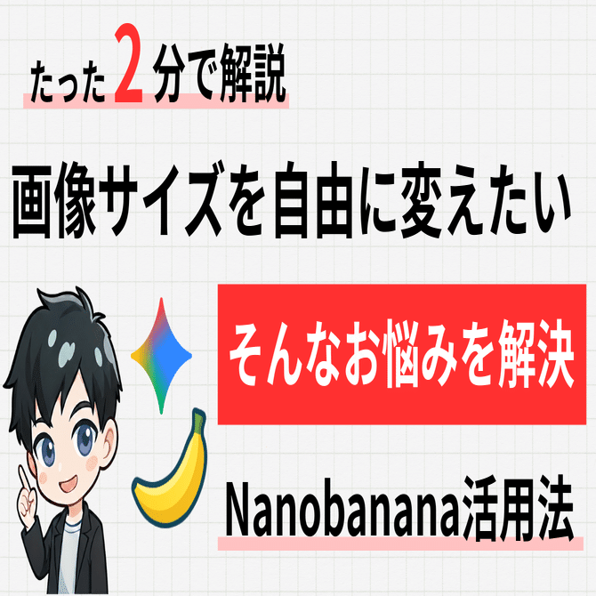 画像サイズを変えたい時、Geminiで簡単リサイズ！｜ノワール