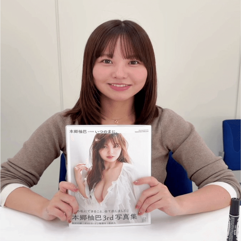 12/10発売】元NMB48本郷柚巴3rd写真集『いつのまに、』｜お渡し会