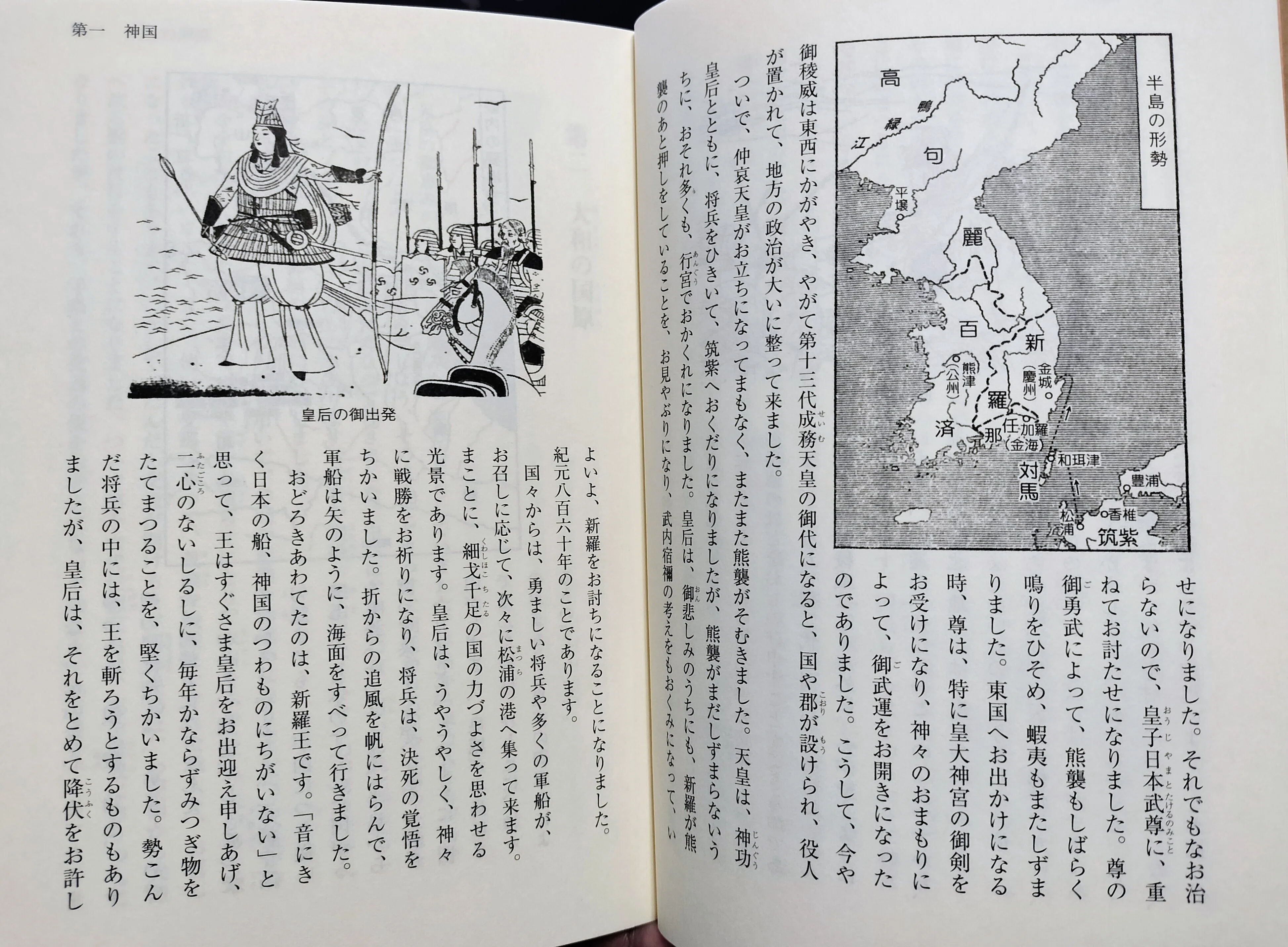 神功皇后 香椎宮へ｜キキ