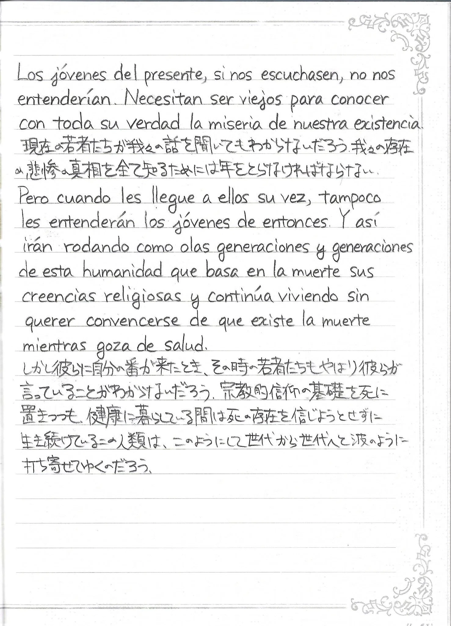 大学書林『四週間』シリーズを本当に四週間でやってみた⑤：『スペイン