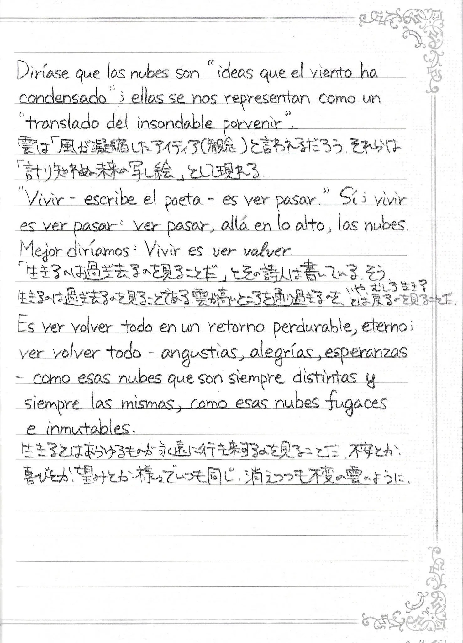 大学書林『四週間』シリーズを本当に四週間でやってみた⑤：『スペイン