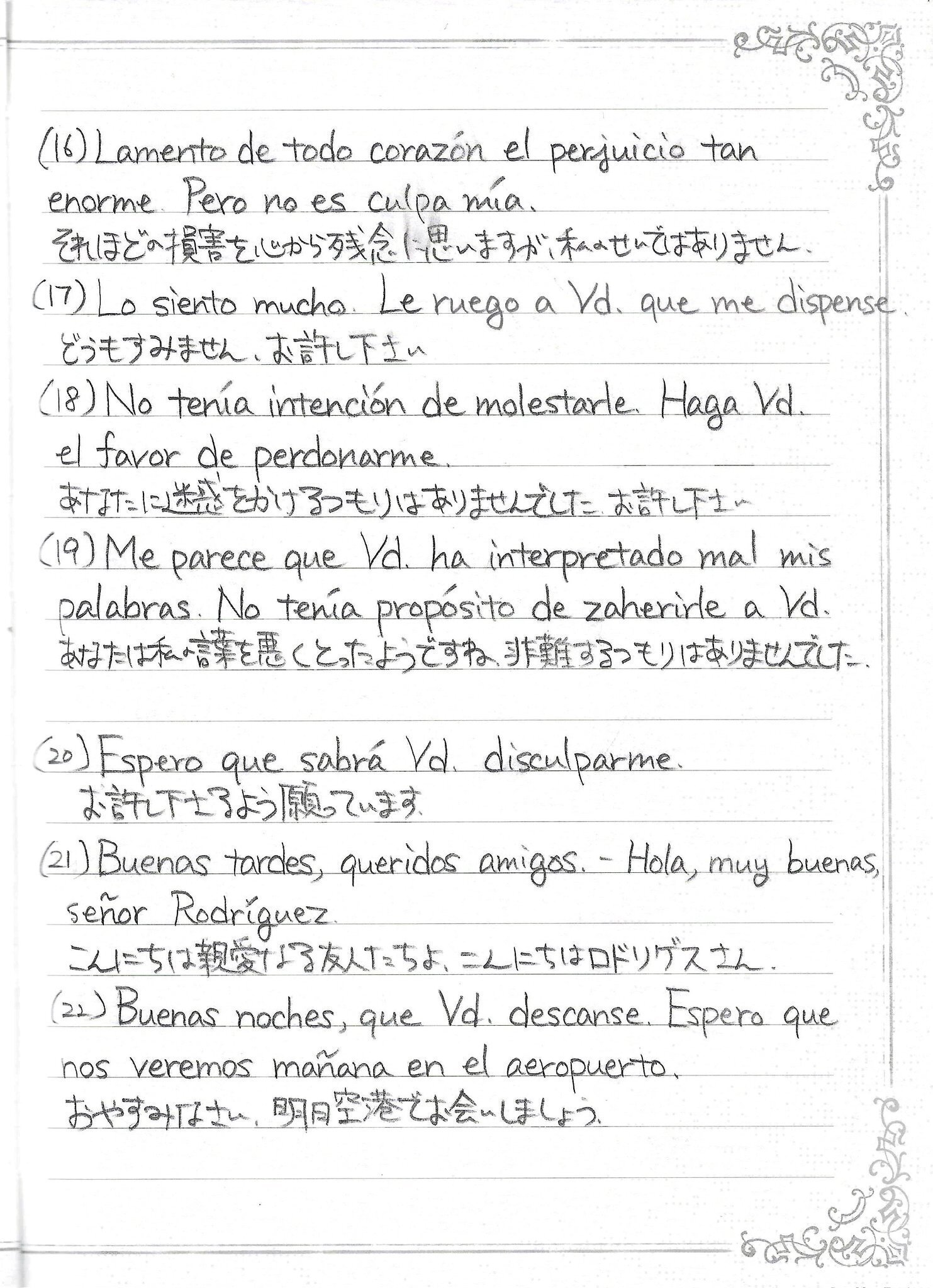 大学書林『四週間』シリーズを本当に四週間でやってみた⑤：『スペイン