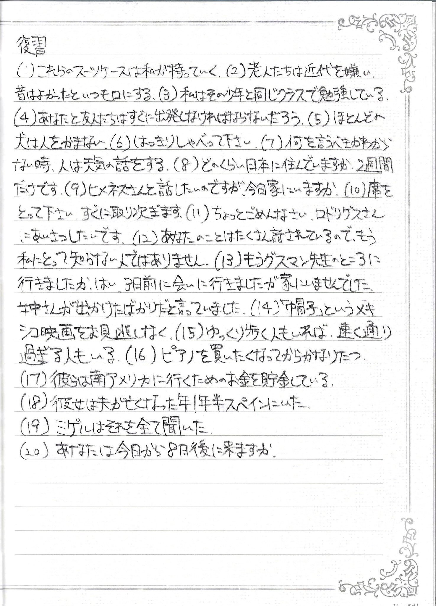 大学書林『四週間』シリーズを本当に四週間でやってみた⑤：『スペイン