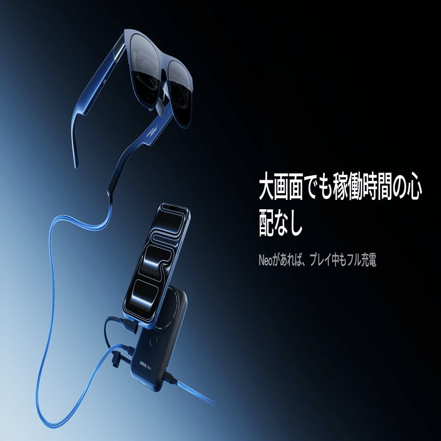 VITURE Pro モバイルドックを持っている自分は、XREAL NEO を購入する