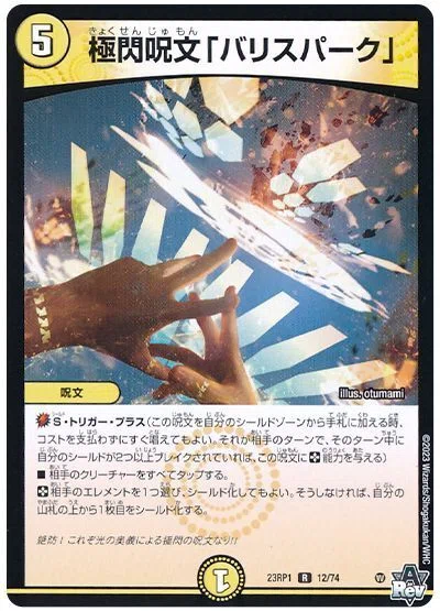 デュエマ】白単COMPLEXデッキ、あるいは、ザゼ・ゼーンは離れない