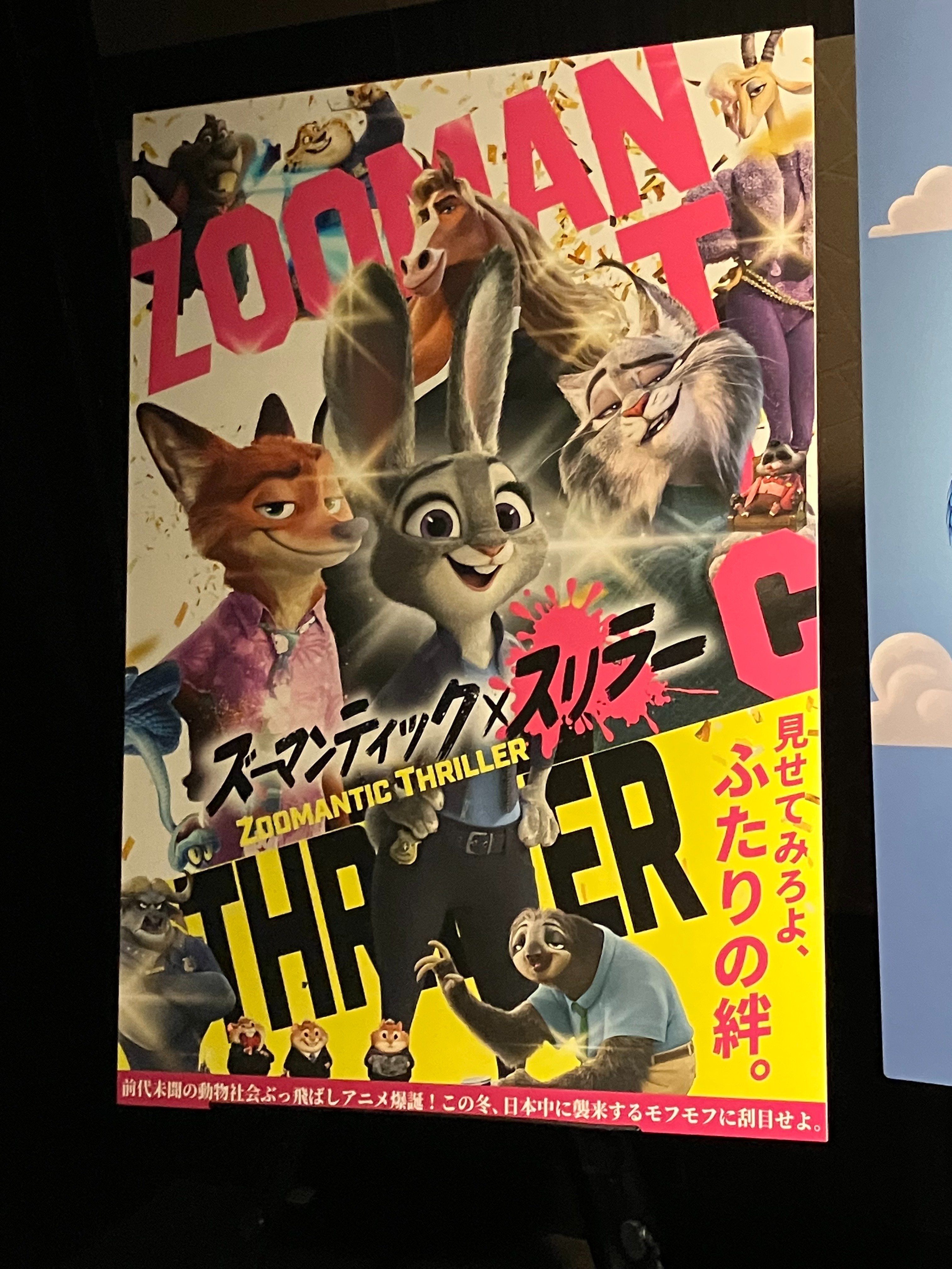 映画『ズートピア2』最高でした！｜東空とりな