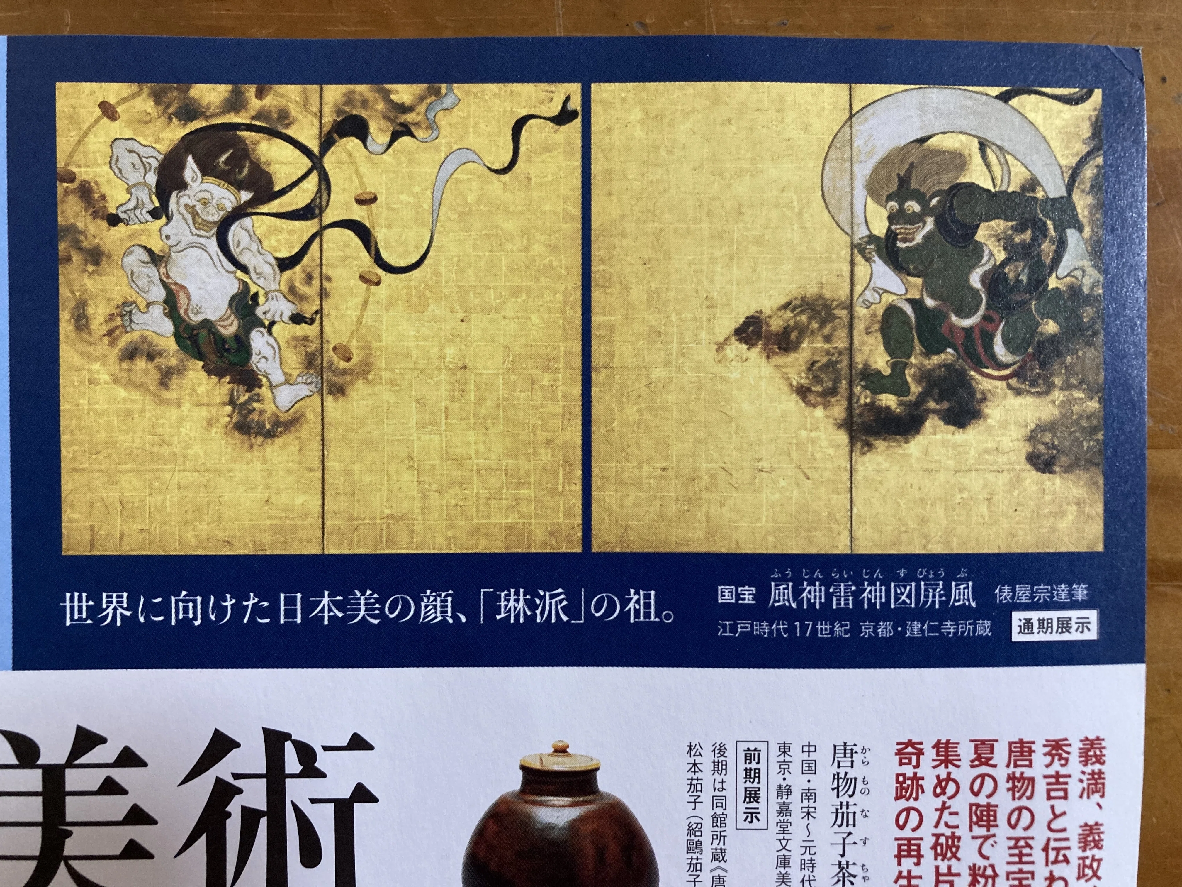 備忘録] 出品一覧をチェックしておくべきか？ その①〜「日本、美の