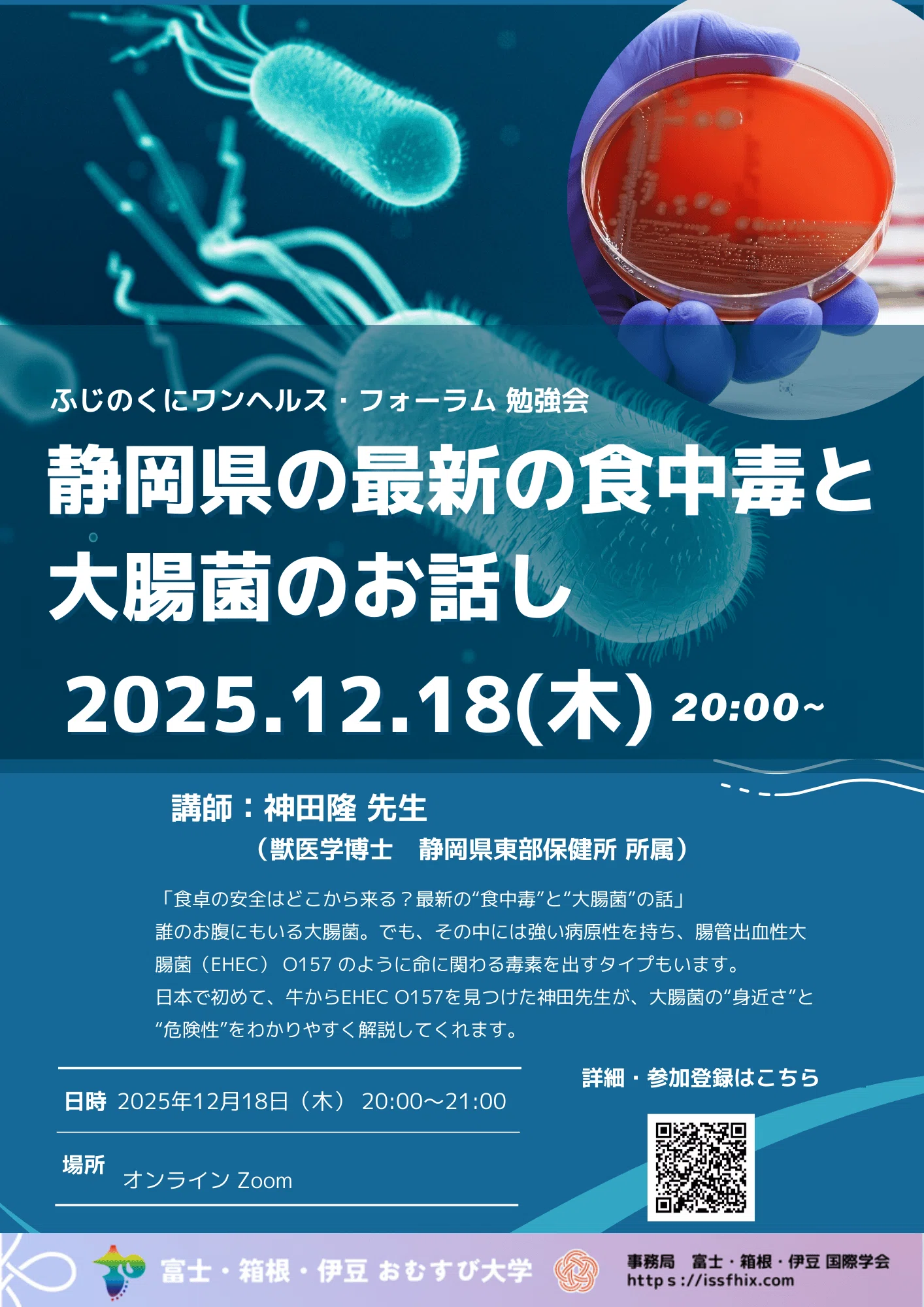 ご案内】12月18日（木）開催｜オンライン勉強会 「静岡県の最新の