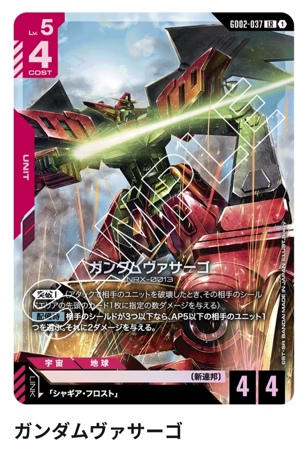 ほぼ全文無料]ニュータイプチャレンジ4連続入賞赤緑ネオジオン｜海神