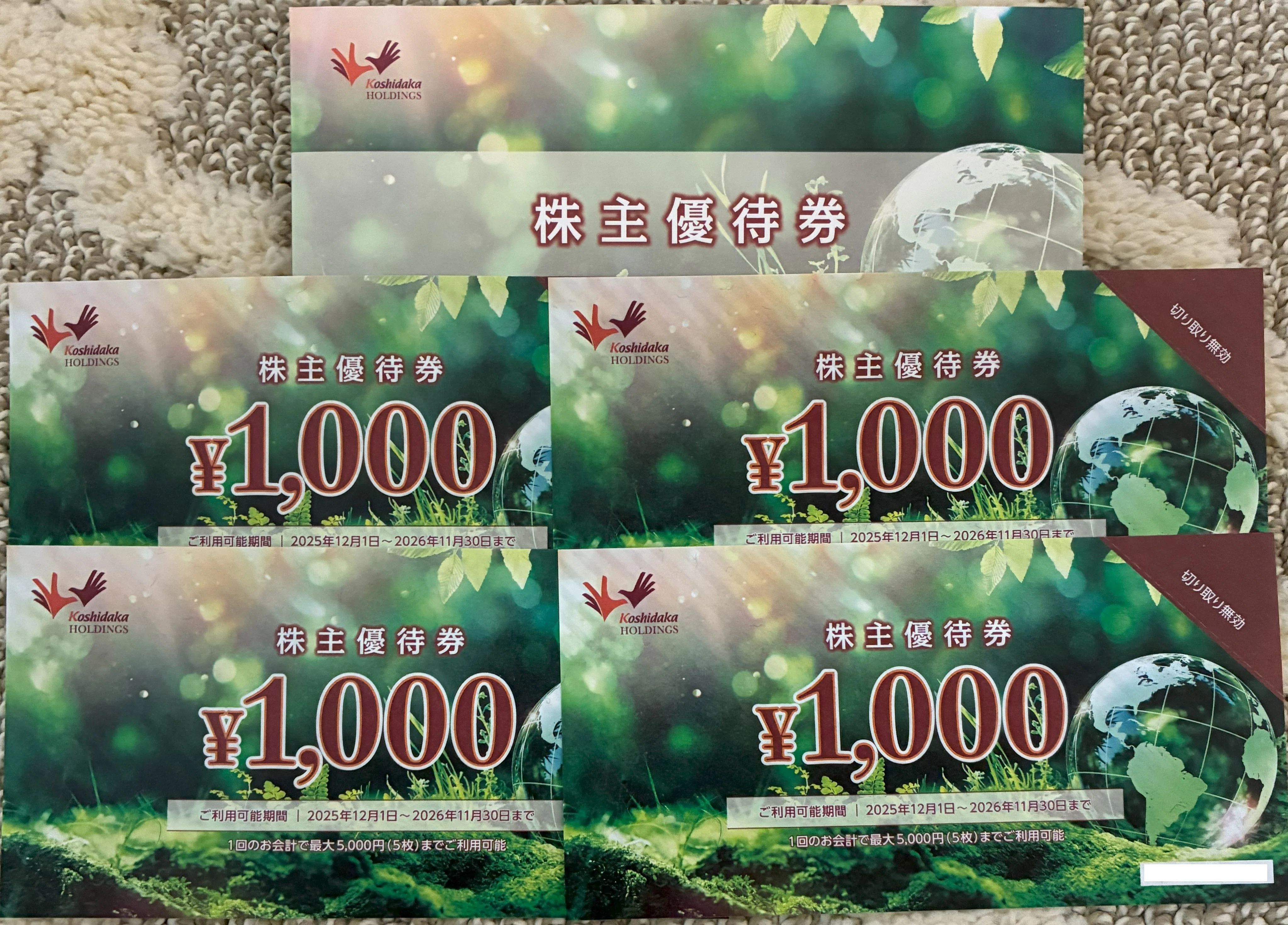 2025.12 コシダカホールディングスの株主優待が届きました！｜みっきー