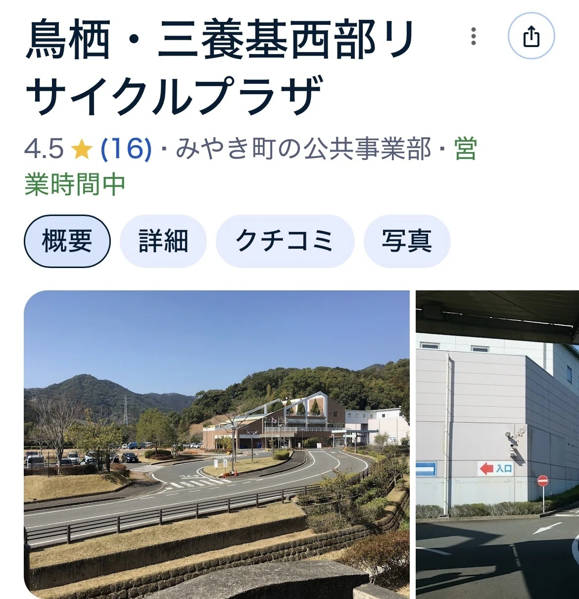 鳥栖 三養基 西部 リサイクル プラザ